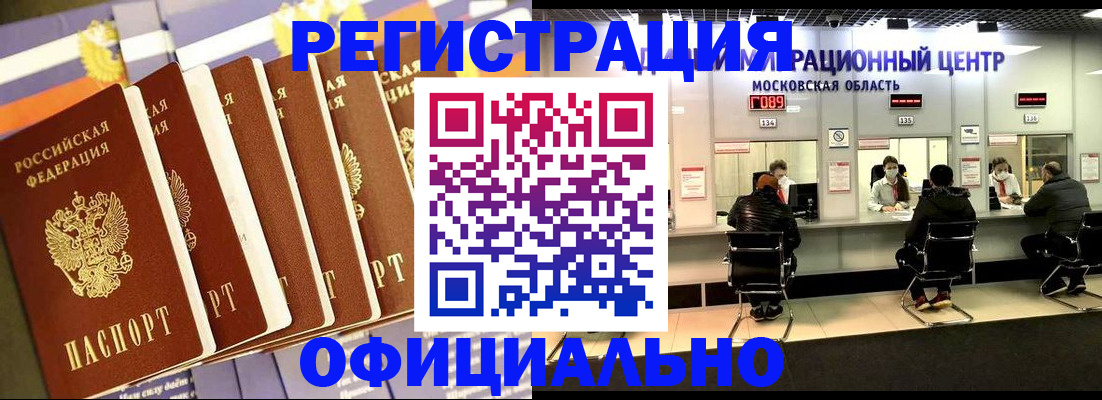 временная регистрация законно в Сельцо